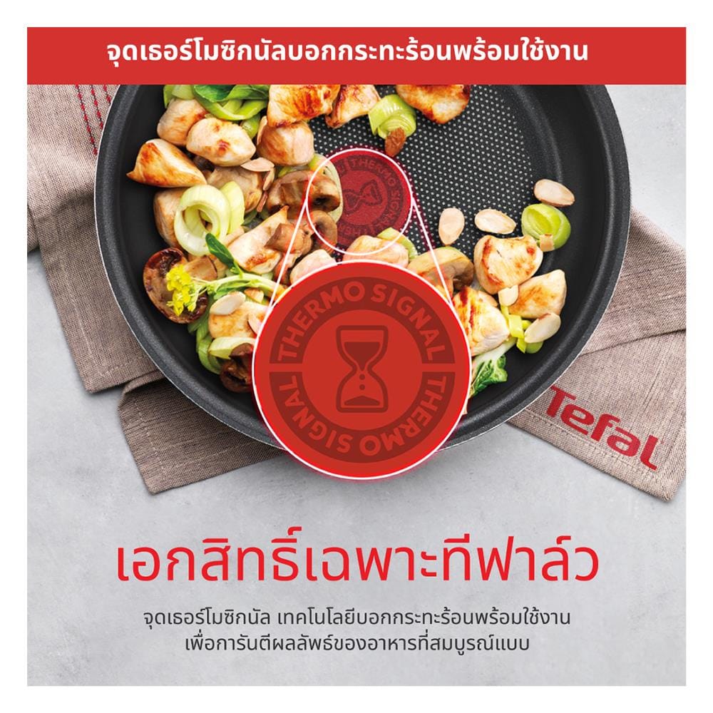 ชุดเครื่องครัว TEFAL DAY BY DAY IH 4 ชิ้น