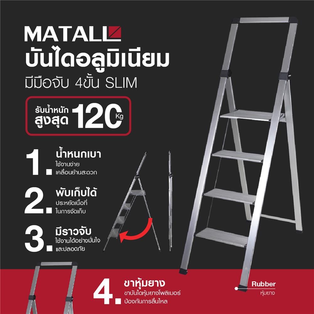 บันไดอะลูมิเนียมพร้อมมือจับ MATALL 4 ขั้น สีเงิน