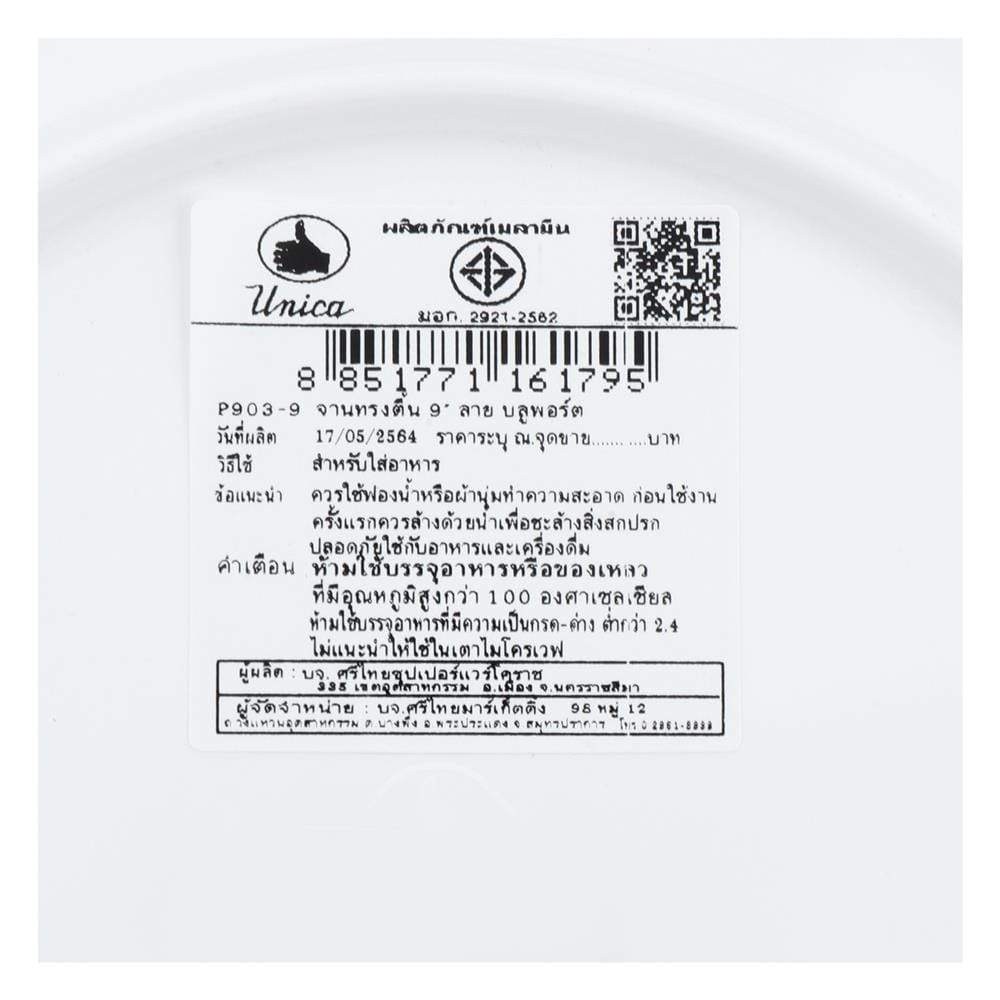 จานเมลามีนตื้น 9" UNICA BLUPORT