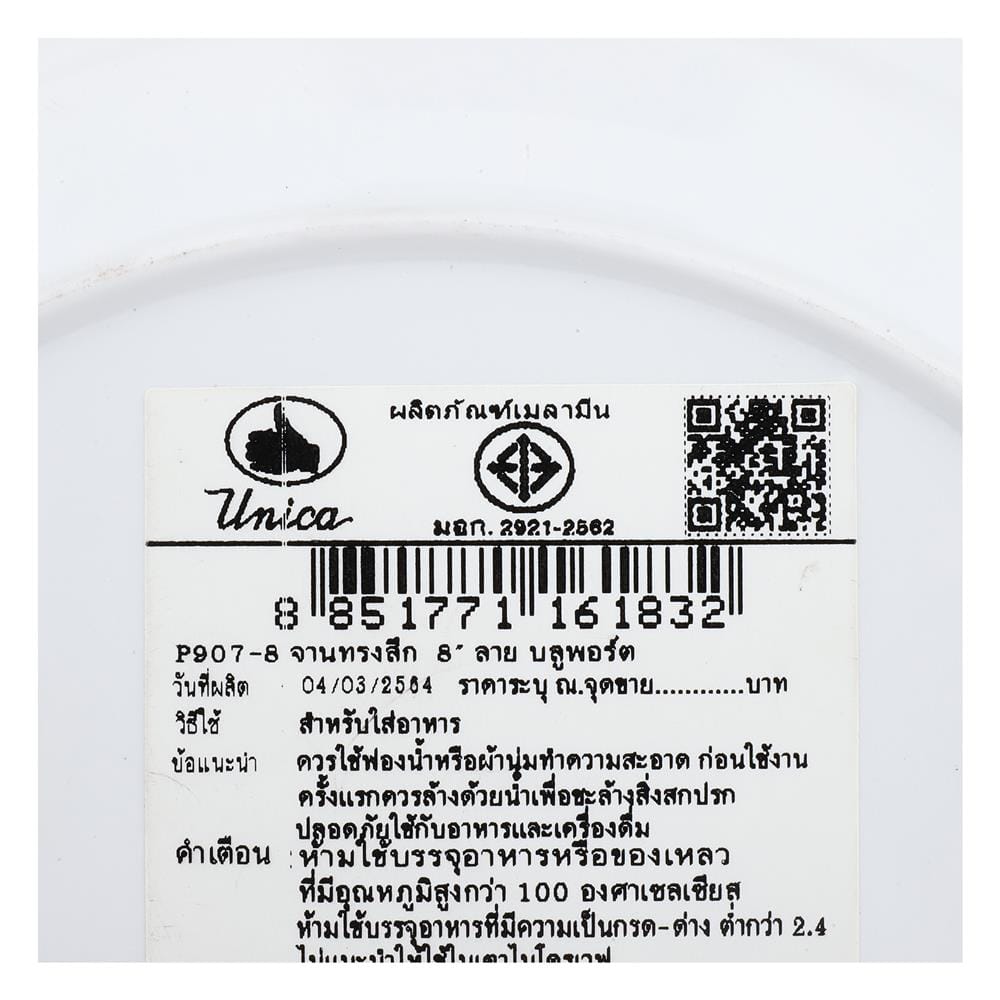 จานเมลามีนลึก 8" UNICA BLUPORT