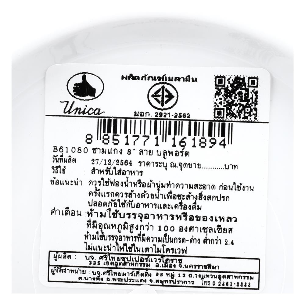 ชามเมลามีน 8" UNICA BLUPORT