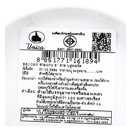 ชามเมลามีน 8