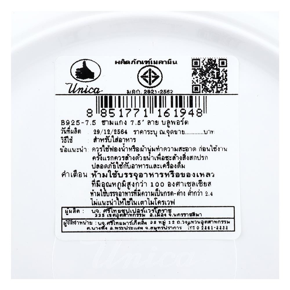ชามเมลามีน 7.5" UNICA BLUPORT