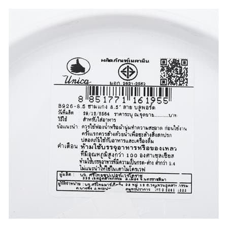 ชามเมลามีน 8.5