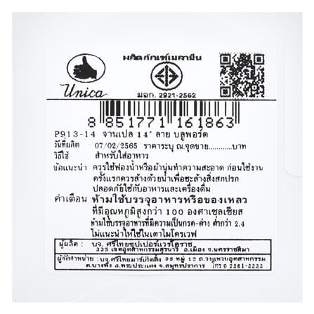 จานเมลามีนทรงเปล 14