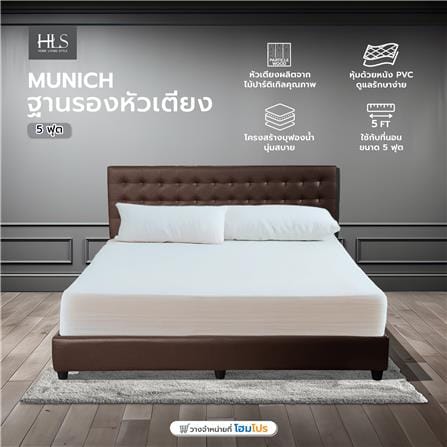 ฐานรองหัวเตียง 5 ฟุต HOME LIVING STYLE MUNICH น้ำตาลเข้ม_6