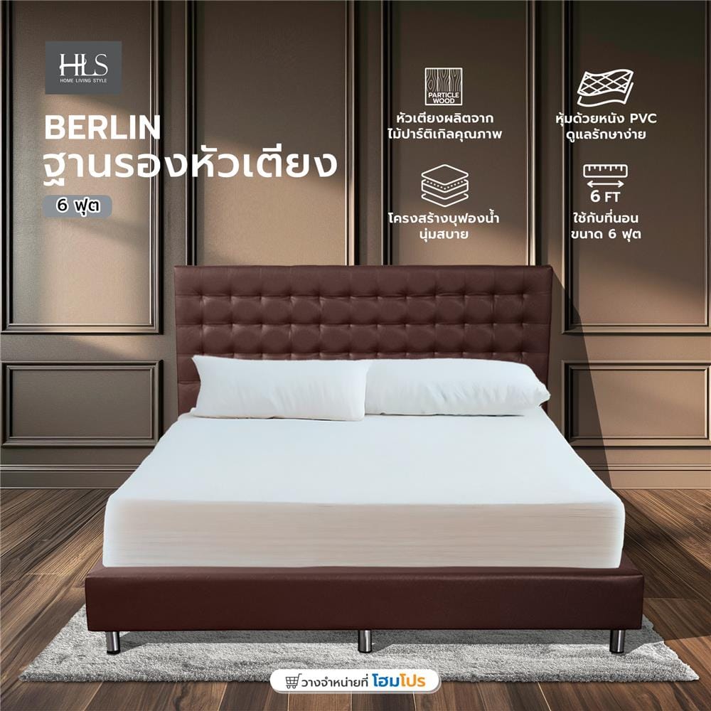 ฐานรองหัวเตียง 6 ฟุต HOME LIVING STYLE BERLIN น้ำตาลเข้ม