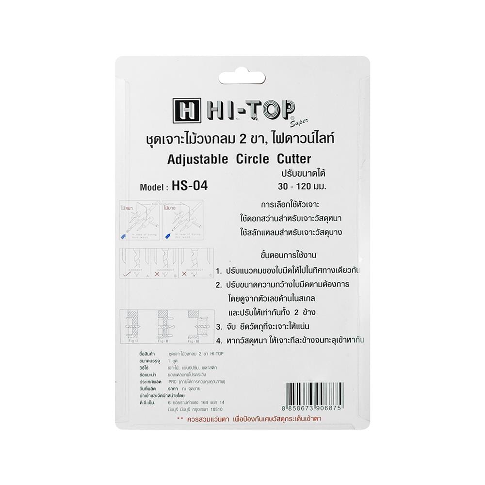 ชุดเจาะไม้หรือไฟดาวน์ไลท์ HI-TOP HS04 30-120 มม.