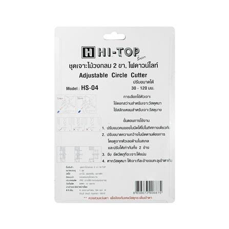 ชุดเจาะไม้หรือไฟดาวน์ไลท์ HI-TOP HS04 30-120 มม._2