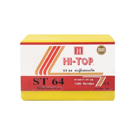 ตะปูยิงคอนกรีต HI-TOP ST64 1,000 นัด_2