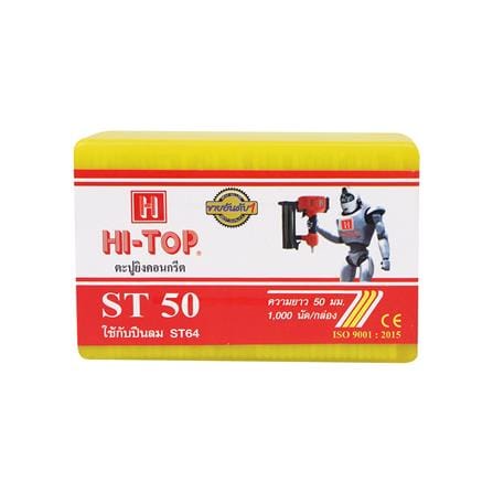 ตะปูยิงคอนกรีต HI-TOP ST50 1,000 นัด_2
