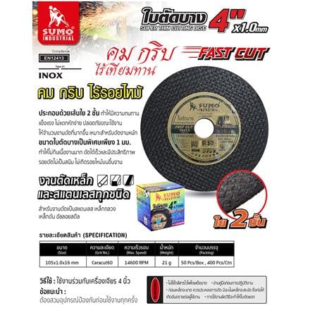 ใบตัดเหล็ก SUMO FAST CUT DOUBLENET 4 นิ้ว 1X16 มม._4