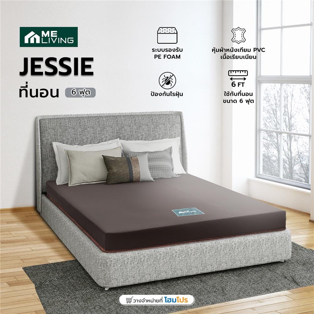 ที่นอนโฟม 6 ฟุต ME LIVING รุ่น JESSIE