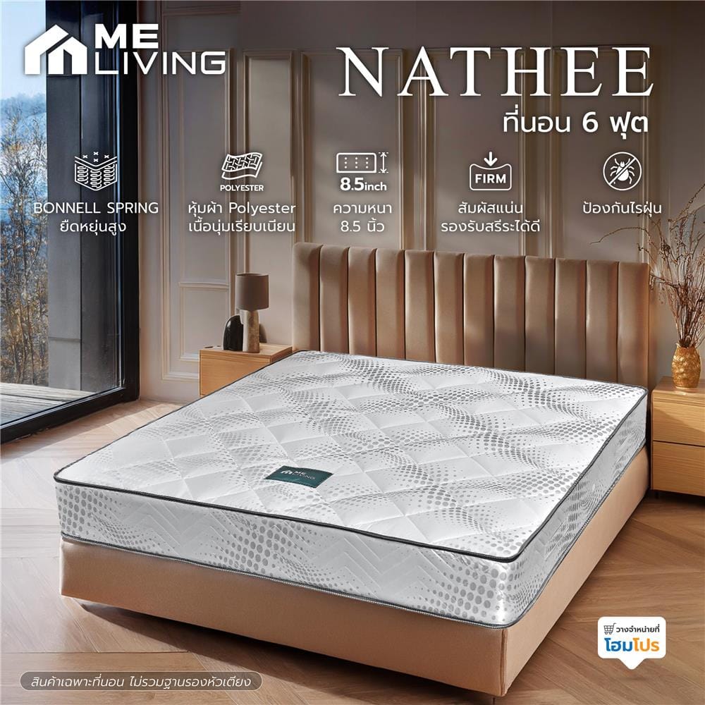 ที่นอนสปริง 6 ฟุต ME LIVING รุ่น NATHEE