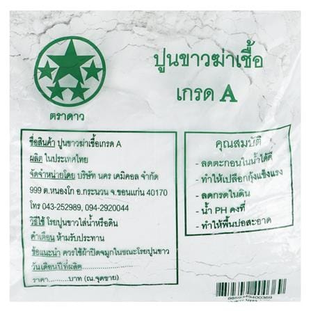 ปูนขาว ห้าดาว 1 กก._1