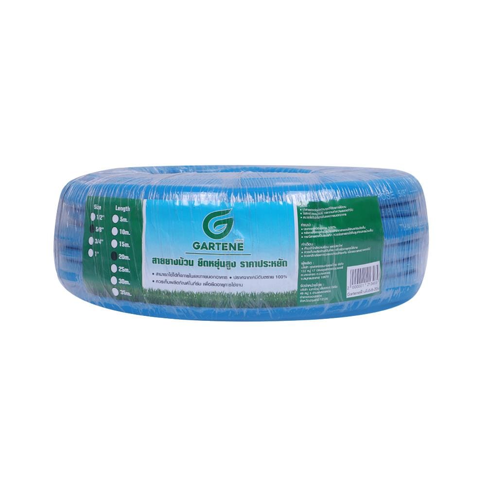 สายยางเด้ง GARTENE 5/8 นิ้วX20 ม. สีฟ้า
