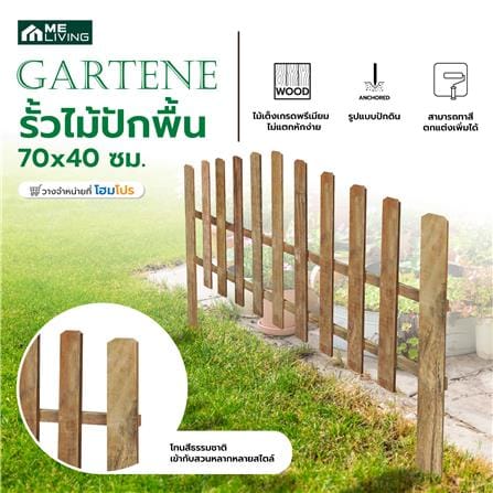 รั้วไม้ปักพื้น ME LIVING GARTENE 70x40 ซม. สีธรรมชาติ_4