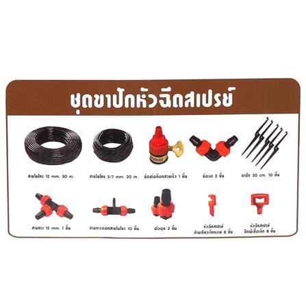 ชุดขาปักหัวฉีดสเปรย์ ใหญ่ TOWAI_2