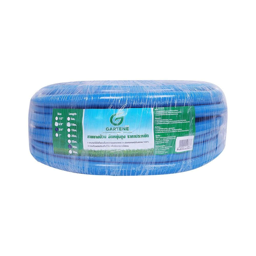 สายยางเด้ง GARTENE 3/4 นิ้วX30 ม. สีฟ้า