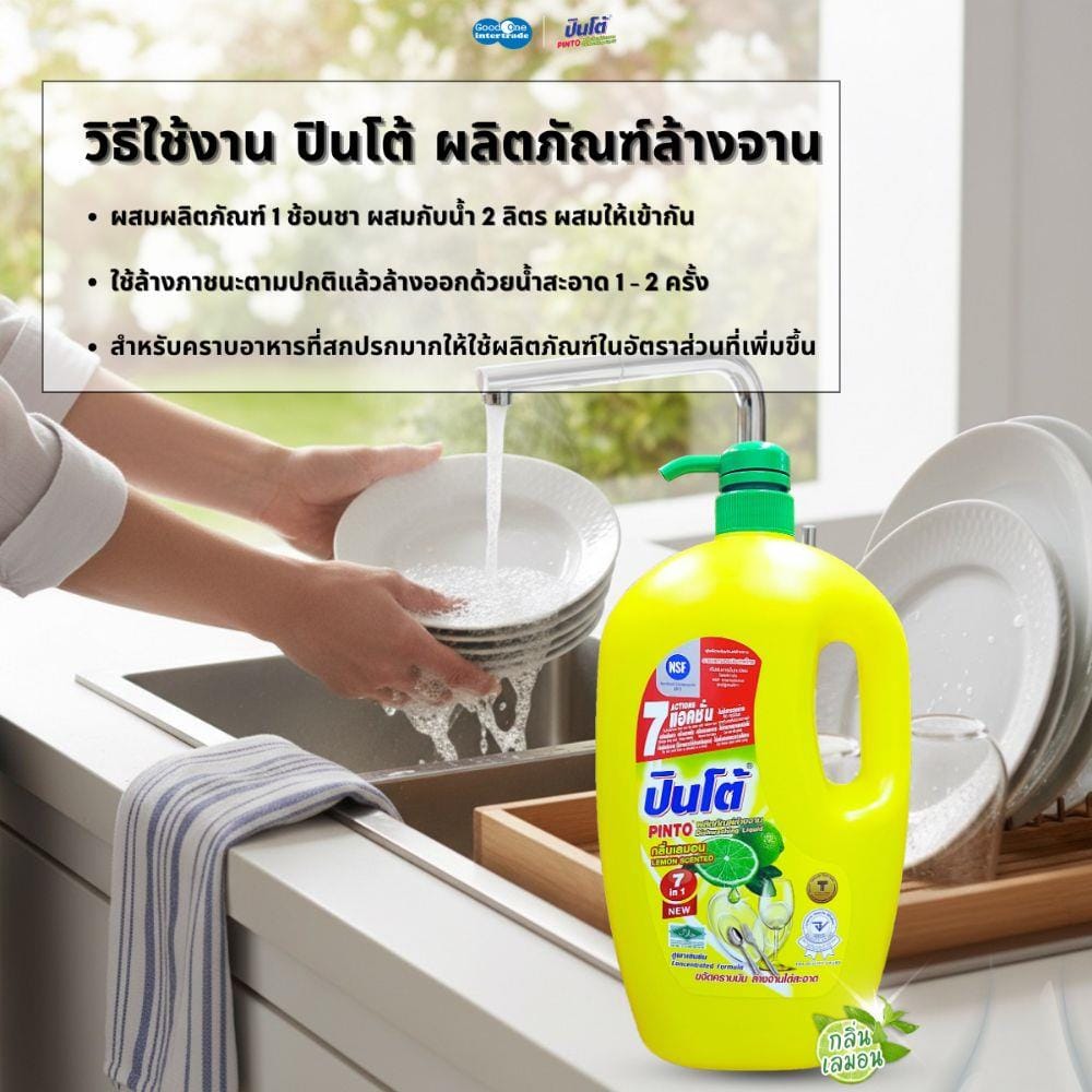 น้ำยาล้างจาน PINTO 1800 มล. LEMON