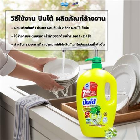 น้ำยาล้างจาน PINTO 1800 มล. LEMON_2