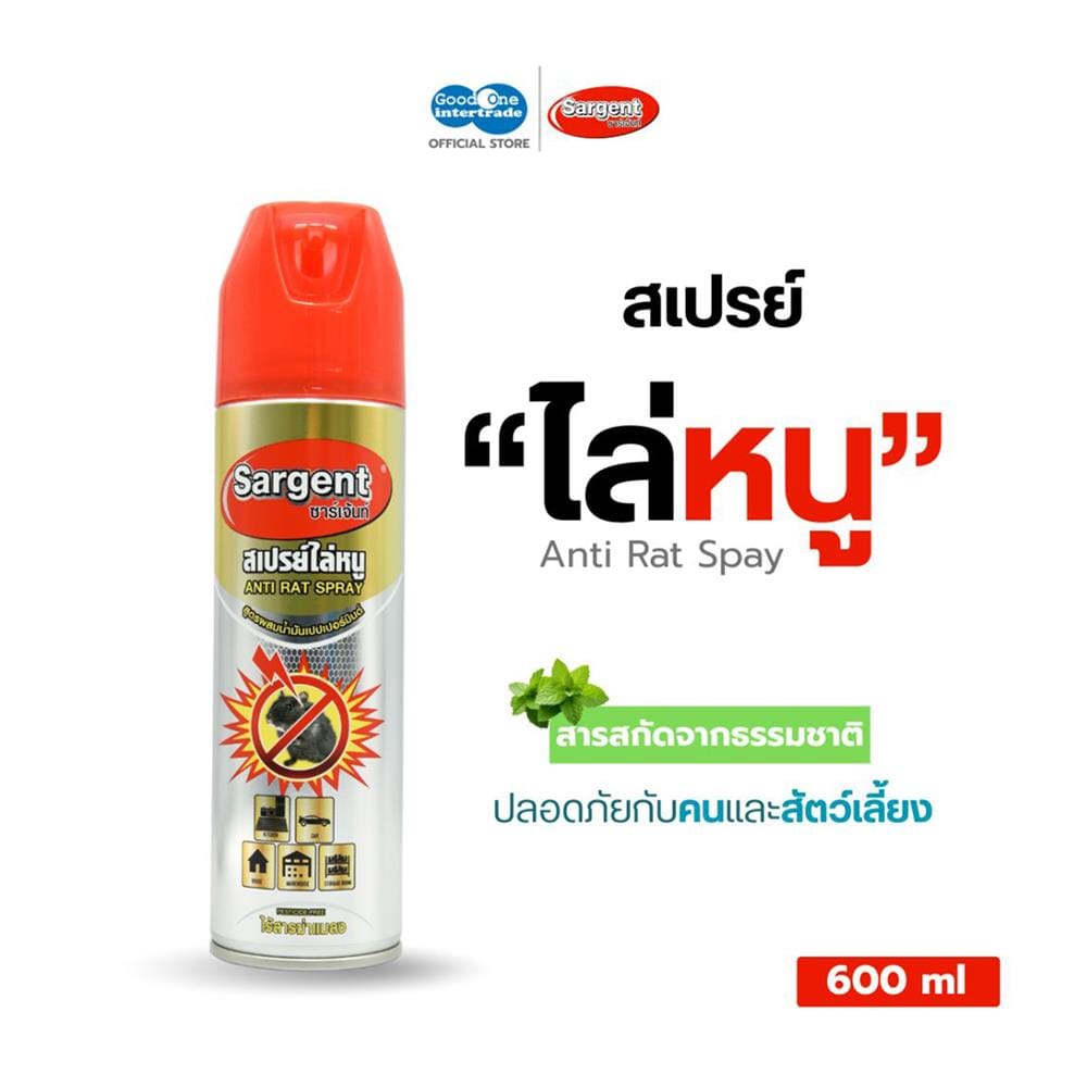 สเปรย์ไล่หนู SARGENT 600 มล.