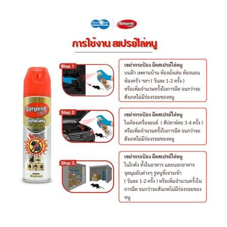 สเปรย์ไล่หนู SARGENT 600 มล._3