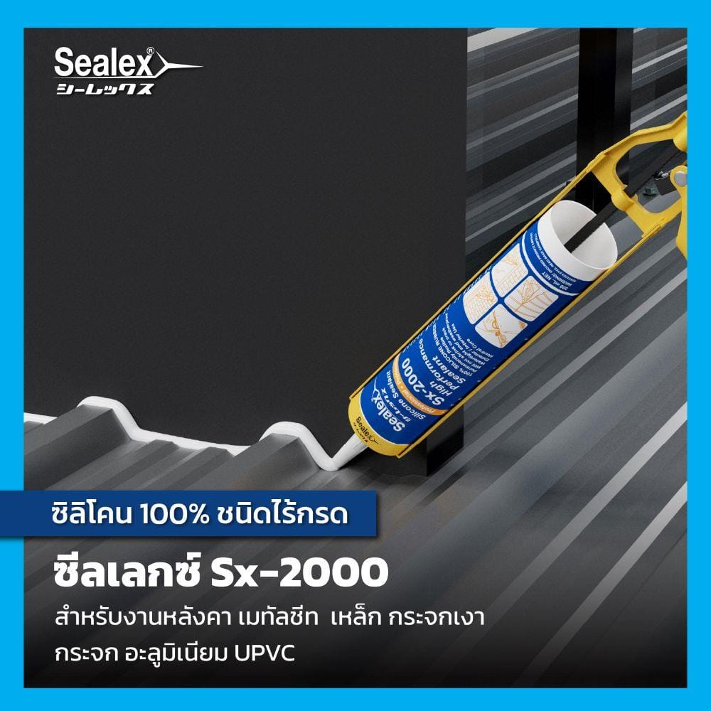 ซิลิโคนไร้กรด SEALEX SX-2000 300 มล. สีขาว