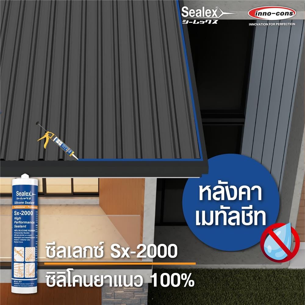 ซิลิโคนไร้กรด SEALEX SX-2000 300 มล. สีขาว