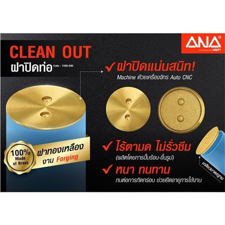 คลีนเอาท์ฝาทองเหลือง ANA 3 นิ้ว_4