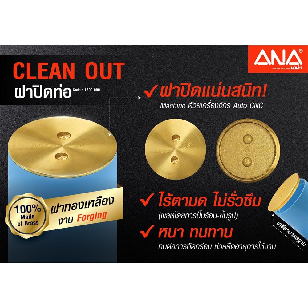คลีนเอาท์ฝาทองเหลือง ANA 4 นิ้ว