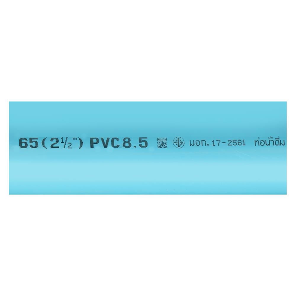ท่อประปา SCG ปลายบาน CLASS 8.5 2 1/2 นิ้ว 4 ม. สีฟ้า