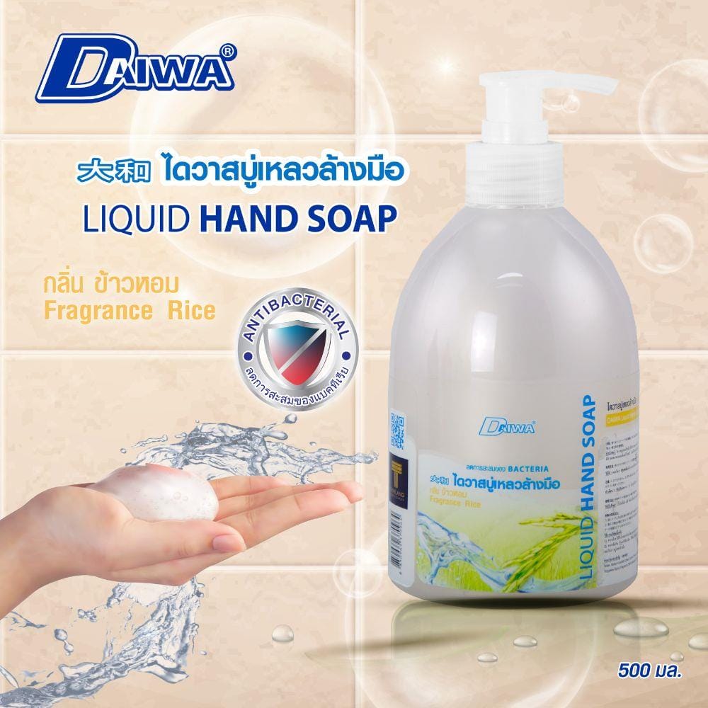 สบู่เหลวล้างมือ DAIWA 500 มล. FRAGRANCE RICE