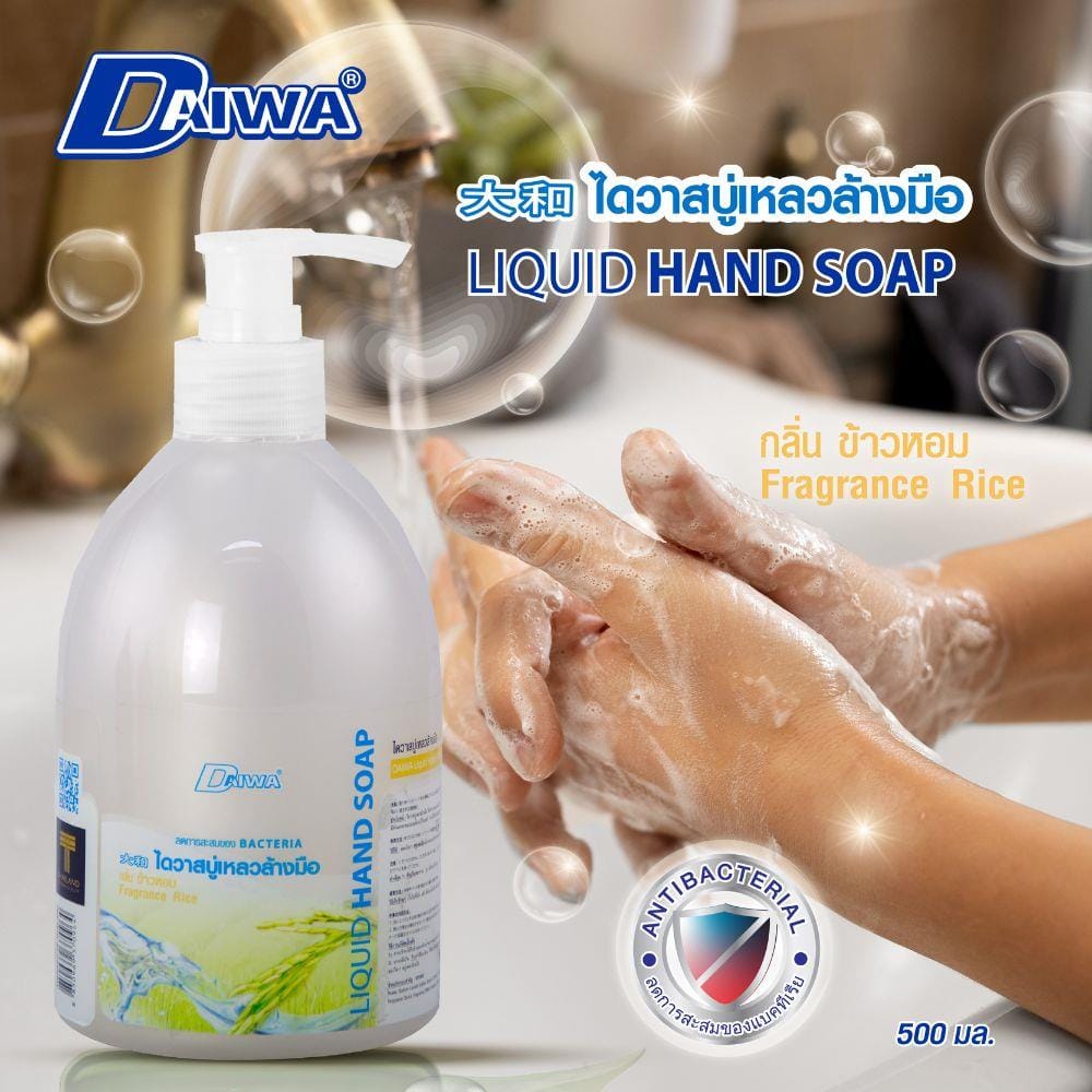 สบู่เหลวล้างมือ DAIWA 500 มล. FRAGRANCE RICE