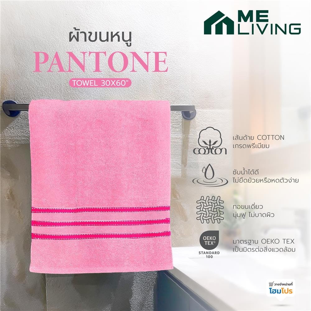 ผ้าขนหนู ME LIVING PANTONE 30X60 นิ้ว สี PINK