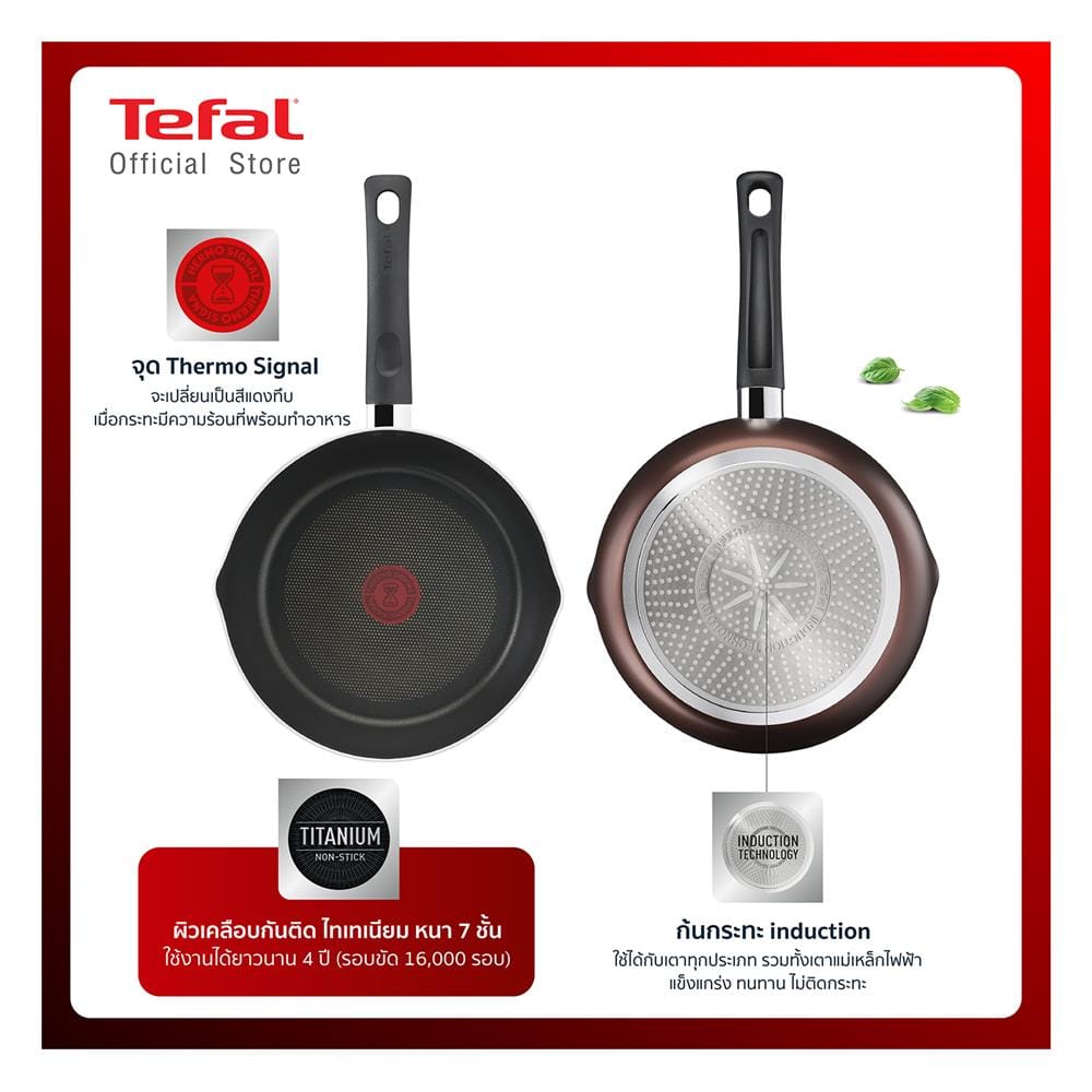 กระทะลึก 24 ซม. TEFAL DAY BY DAY