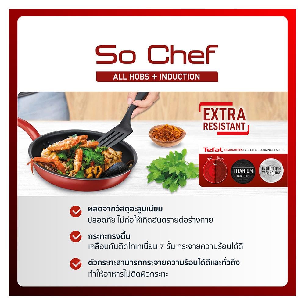 กระทะตื้น TEFAL SO CHEF 28 ซม.