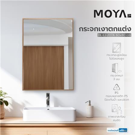 กระจกเงาตกแต่ง MOYA HL-LJ-207A 60x80 ซม._5