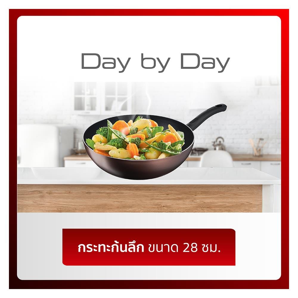 กระทะลึก 28 ซม. TEFAL DAY BY DAY