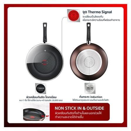 กระทะลึก 28 ซม. TEFAL DAY BY DAY_5