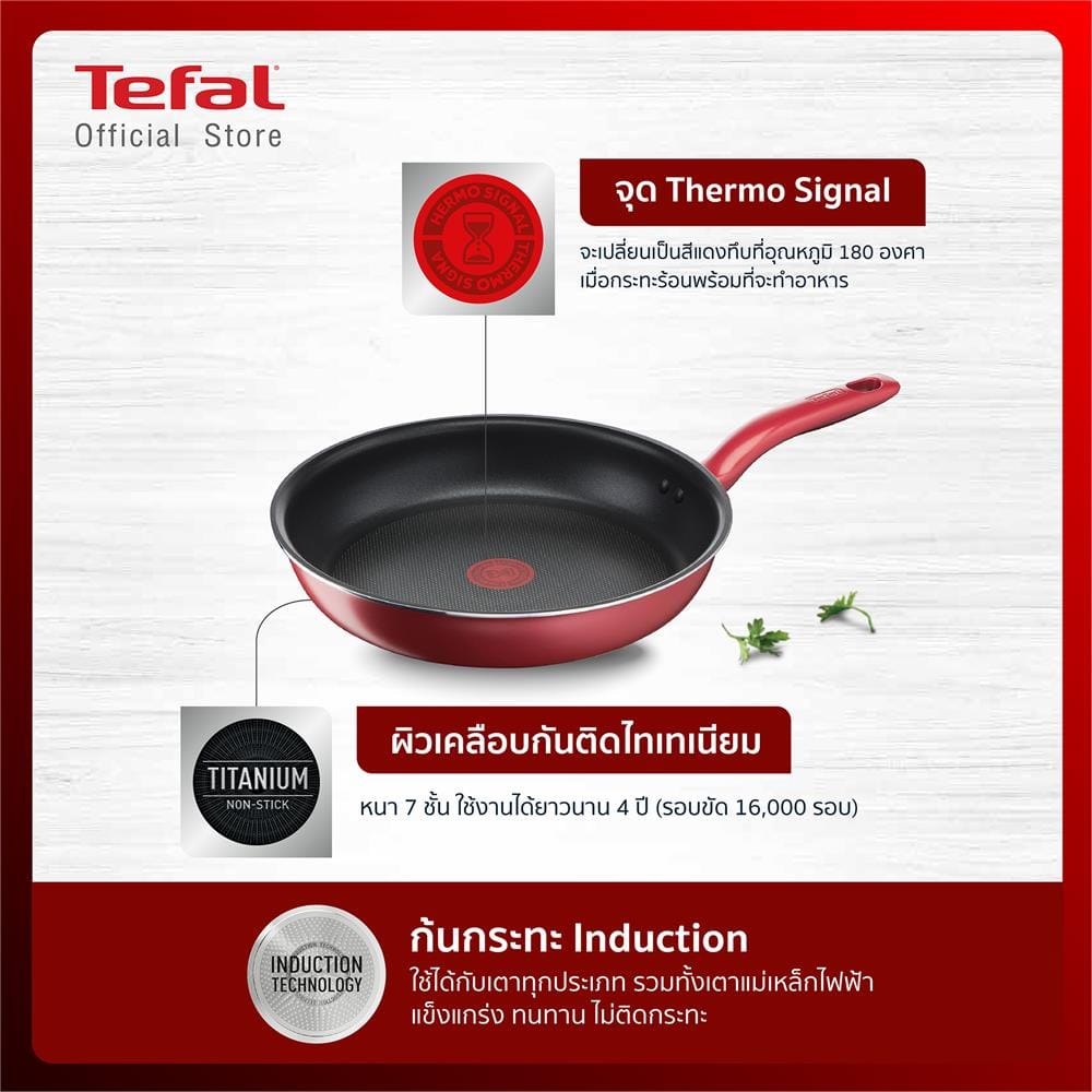 กระทะตื้น TEFAL SO CHEF 21 ซม.