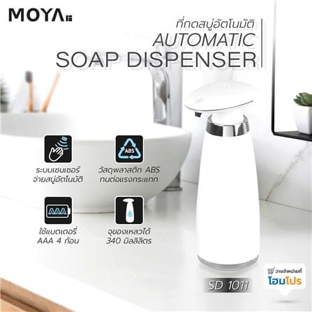 ที่กดสบู่อัตโนมัติ MOYA SD 1011_8