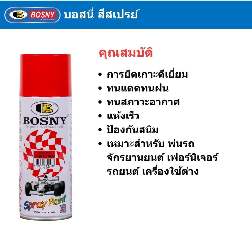 สีสเปรย์ BOSNY สี SIGNAL RED 23 400 ซีซี