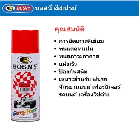 สีสเปรย์ BOSNY สี SIGNAL RED 23 400 ซีซี_2