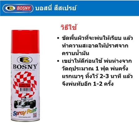 สีสเปรย์ BOSNY สี SIGNAL RED 23 400 ซีซี_3