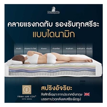 ที่นอนสปริง 5 ฟุต DUNLOPILLO รุ่น TWILIGHT พร้อมหมอนหนุน 2 ชิ้น_10