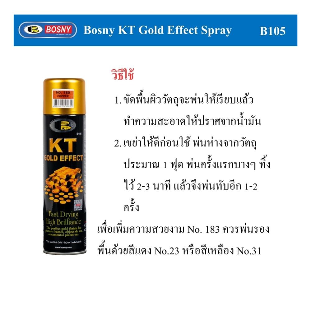 สีสเปรย์ BOSNY KT GOLD EFFECT 185 สี SPARKLE GOLD 200 ซีซี