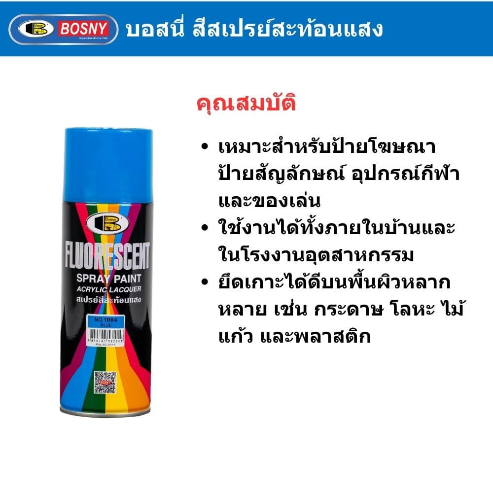 สีสเปรย์ BOSNY 1004 สีน้ำเงิน 400 ซีซี