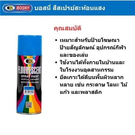 สีสเปรย์ BOSNY 1004 สีน้ำเงิน 400 ซีซี_1