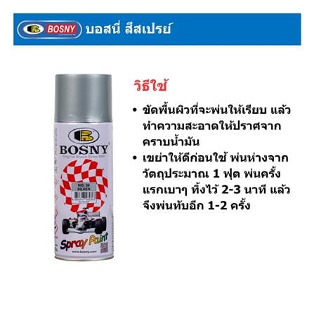 สีสเปรย์ BOSNY 36 สีเงิน 400 ซีซี_3